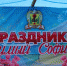 Дождь фейерверку не помеха - Верхнебуреинский район
