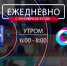Региональные новости смотрите на ОРТ - Верхнебуреинский район