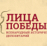 Интернет-проект "Лица Победы" - Верхнебуреинский район