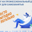 Налог на профессиональный доход – новый специальный налоговый режим! - Верхнебуреинский район
