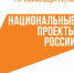 Участники нацпроекта "Производительность труда" смогут пройти профессиональную переподготовку - Верхнебуреинский район