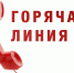 Горячая линия - Верхнебуреинский район