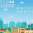 Всероссийский конкурс "Торговля России" - Верхнебуреинский район