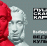 Показатели проекта "Пушкинская карта" улучшились в районах Хабаровского края - Верхнебуреинский район