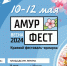 Традиционный краевой фестиваль-ярмарка "АмурФест. Весна" пройдет в Хабаровске - Верхнебуреинский район