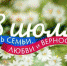 День семьи с размахом отпразднуют в Хабаровском крае - Верхнебуреинский район