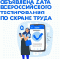 Тестирование по охране труда "ОХРАНА ТРУДА И БЕЗОПАСНОСТЬ НА РАБОТЕ" - Верхнебуреинский район