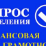 Опрос по финансовой грамотности населения Хабаровского края - Верхнебуреинский район