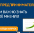 Приглашаем принять участие в опросе "Состояние и проблемы развития предпринимательства в Хабаровском крае" - Верхнебуреинский район