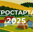 О проведении конкурсного отбора на предоставление грантов "Агростартап" - Верхнебуреинский район