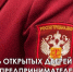 О проведении акции "Дни открытых дверей для предпринимателей" - Верхнебуреинский район