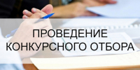 Администрация Верхнебуреинского муниципального района Хабаровского края объявляет о начале приема заявок на участие в конкурсе по предоставлению субсидий организациям, образующим инфраструктуру поддержки субъектов малого и среднего предпринимательства Верхнебуреинского муниципального района Хабаровского края, на осуществление деятельности по поддержке субъектов малого и среднего предпринимательства - Верхнебуреинский район