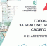 До окончания проведения Всероссийского онлайн-голосования осталась неделя - Верхнебуреинский район