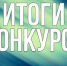 О результатах конкурса по предоставлению субсидий субъектам малого и среднего предпринимательства, а также самозанятым гражданам, осуществляющим приоритетные виды экономической деятельности в Верхнебуреинском муниципальном районе Хабаровского края - Верхнебуреинский район