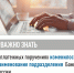 В платежных поручениях изменилось наименование подразделения Банка России - Верхнебуреинский район