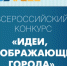 IX Всероссийский Конкурс молодых архитекторов и урбанистов "Идеи, преображающие города" - Верхнебуреинский район