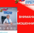 Мошенники под видом сотрудников Фонда «Защитники Отечества» - Верхнебуреинский район