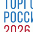 Минпромторг России приглашает на конкурс "Торговля России" - Верхнебуреинский район