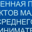 Имущественная поддержка малого и среднего предпринимательства. - Верхнебуреинский район