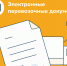 ФНС разъяснила порядок перехода на обязательные электронные перевозочные документы с 1 сентября 2026 года - Верхнебуреинский район