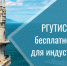 Бесплатное обучение для турбизнеса Хабаровского края! Открыт набор! - Верхнебуреинский район