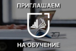 Обучение по программам повышения квалификации от Научно‑исследовательского финансового института Минфина РФ